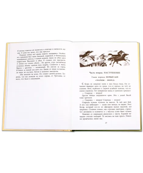 Детская книга "ВД Семяновский. Повесть о фронтовом детстве" - 550 руб. Серия: Военное детство , Артикул: 5800811