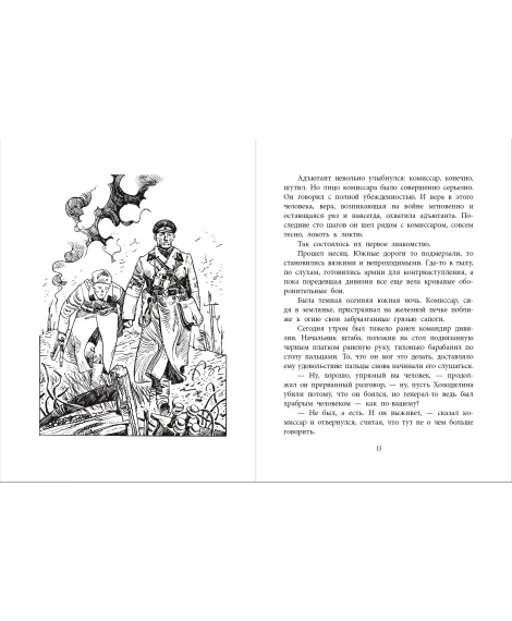 Детская книга "ВД Симонов. Бессмертная фамилия" - 550 руб. Серия: Военное детство , Артикул: 5800817