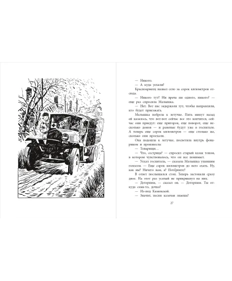 Детская книга "ВД Симонов. Бессмертная фамилия" - 550 руб. Серия: Военное детство , Артикул: 5800817