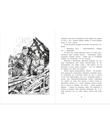 Детская книга "ВД Симонов. Бессмертная фамилия" - 550 руб. Серия: Военное детство , Артикул: 5800817