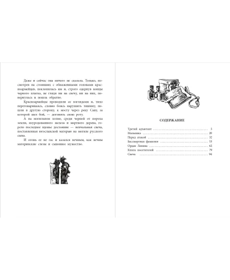Детская книга "ВД Симонов. Бессмертная фамилия" - 550 руб. Серия: Военное детство , Артикул: 5800817