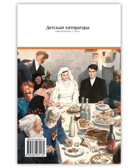 Детская книга "ШБ Шолохов. Тихий Дон книга 1" - 810 руб. Серия: Школьная библиотека, Артикул: 5200414