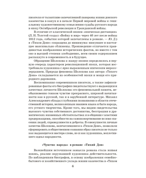 Детская книга "ШБ Шолохов. Тихий Дон книга 1" - 810 руб. Серия: Школьная библиотека, Артикул: 5200414