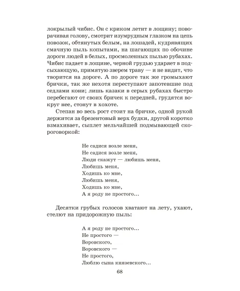 Детская книга "ШБ Шолохов. Тихий Дон книга 1" - 810 руб. Серия: Школьная библиотека, Артикул: 5200414