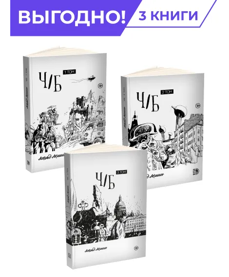 Детская книга "Комплект Акишин. Ч/Б в 3х томах" - 4485 руб. Серия: Комиксы, Артикул: 5404019