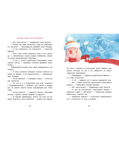 Детская книга "Мальцева. Офелия ведет расследование. Три приметы королевского наследника" - 499 руб. Серия: Хрюкающий детектив, Артикул: 5503310