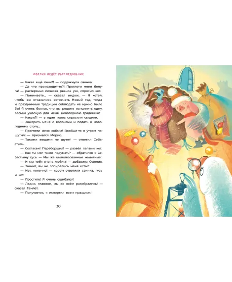 Детская книга "Мальцева. Офелия ведет расследование. Три приметы королевского наследника" - 499 руб. Серия: Хрюкающий детектив, Артикул: 5503310