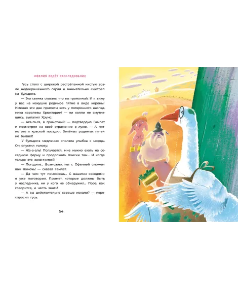 Детская книга "Мальцева. Офелия ведет расследование. Три приметы королевского наследника" - 499 руб. Серия: Хрюкающий детектив, Артикул: 5503310