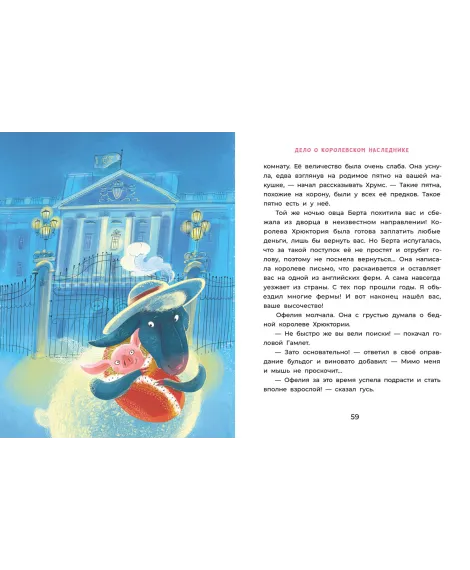 Детская книга "Мальцева. Офелия ведет расследование. Три приметы королевского наследника" - 499 руб. Серия: Хрюкающий детектив, Артикул: 5503310
