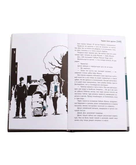 Детская книга "ЛМК Штанько. Трудно быть другом" - 566 руб. Серия: Лауреаты Международного конкурса имени Сергея Михалкова , Артикул: 5400103