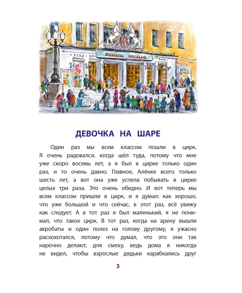 Детская книга "КзК Драгунский. Девочка на шаре (худ. Рытман)" - 390 руб. Серия: Книга за книгой , Артикул: 5400548