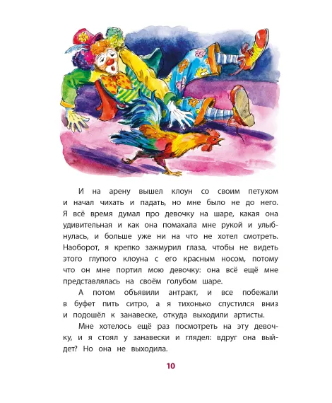 Детская книга "КзК Драгунский. Девочка на шаре (худ. Рытман)" - 390 руб. Серия: Книга за книгой , Артикул: 5400548