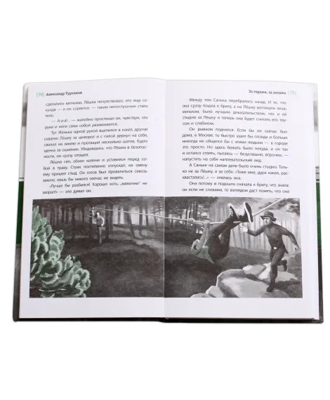 Детская книга "ЛМК Турханов. За горами, за лесами" - 690 руб. Серия: Лауреаты Международного конкурса имени Сергея Михалкова , Артикул: 5400131