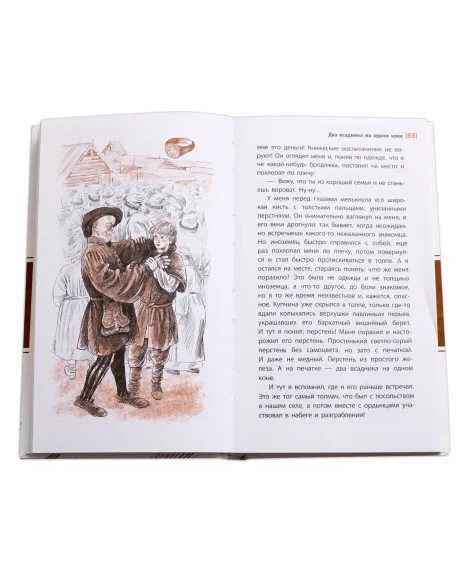 Детская книга "ЛМК Фёдоров. Два всадника на одном коне" - 890 руб. Серия: Лауреаты Международного конкурса имени Сергея Михалкова , Артикул: 5400130