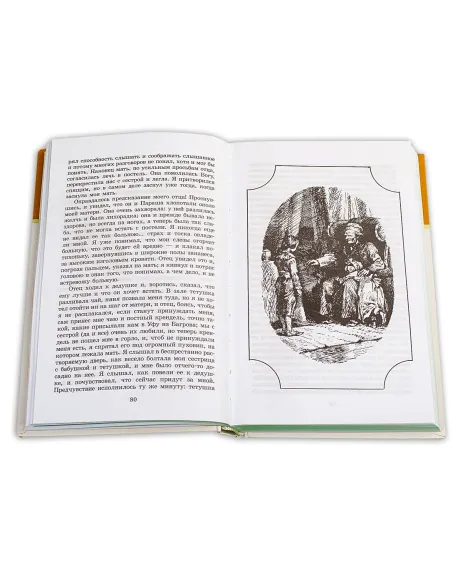 Детская книга "ШБ Аксаков. Детские годы Багрова-внука" - 480 руб. Серия: Школьная библиотека, Артикул: 5200005
