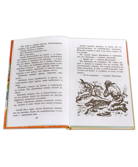 Детская книга "ШБ Коваль. Кепка с карасями" - 490 руб. Серия: Школьная библиотека, Артикул: 5200012