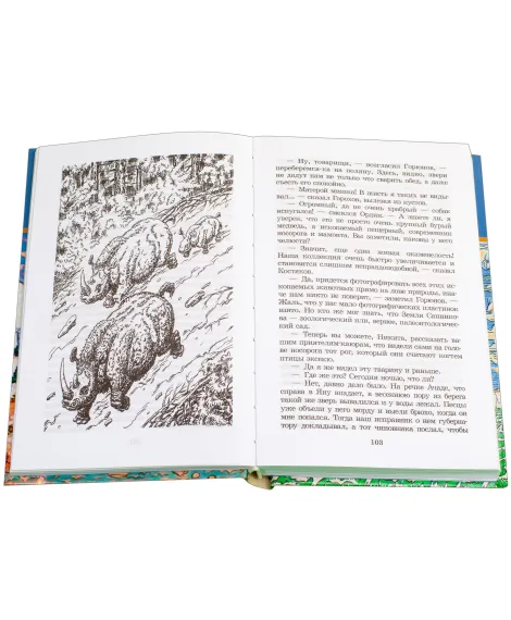 Детская книга "ШБ Обручев. Земля Санникова" - 453 руб. Серия: Школьная библиотека, Артикул: 5200333
