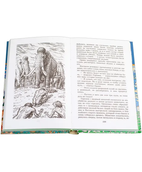 Детская книга "ШБ Обручев. Земля Санникова" - 453 руб. Серия: Школьная библиотека, Артикул: 5200333
