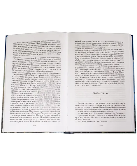 Детская книга "ШБ Толстой А. Петр Первый т.2(в2т)" - 500 руб. Серия: Школьная библиотека, Артикул: 5200038