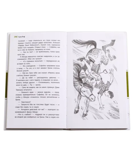 Детская книга "ЛМК Риф. Равнение на Софулу" - 490 руб. Серия: Лауреаты Международного конкурса имени Сергея Михалкова , Артикул: 5400134
