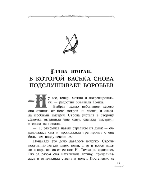 Детская книга "Сугралинов. Крафтер-2 или Зачарованный город" - 510 руб. Серия: Метавселенные фэнтези, Артикул: 5400730
