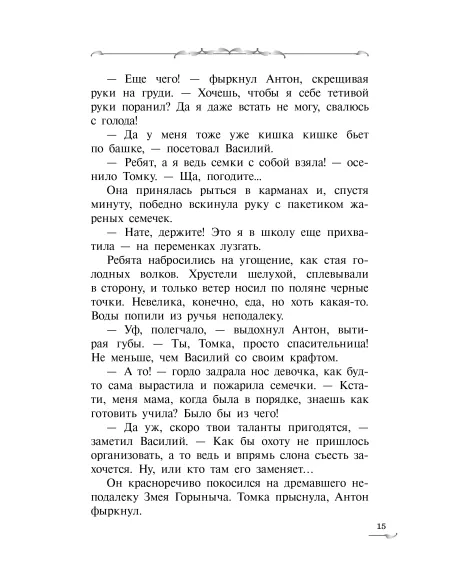 Детская книга "Сугралинов. Крафтер-2 или Зачарованный город" - 510 руб. Серия: Метавселенные фэнтези, Артикул: 5400730