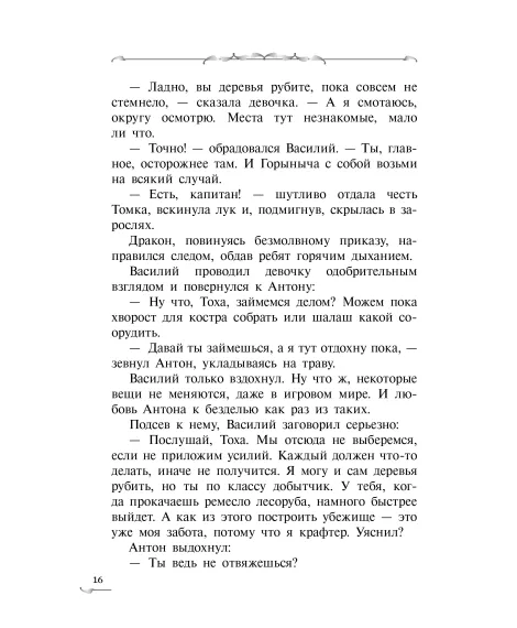 Детская книга "Сугралинов. Крафтер-2 или Зачарованный город" - 510 руб. Серия: Метавселенные фэнтези, Артикул: 5400730