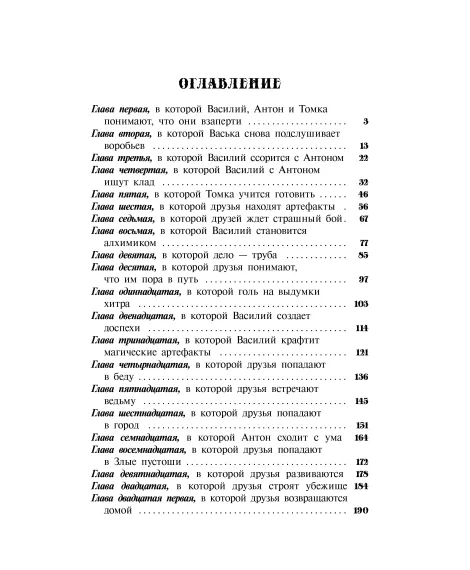 Детская книга "Сугралинов. Крафтер-2 или Зачарованный город" - 510 руб. Серия: Метавселенные фэнтези, Артикул: 5400730