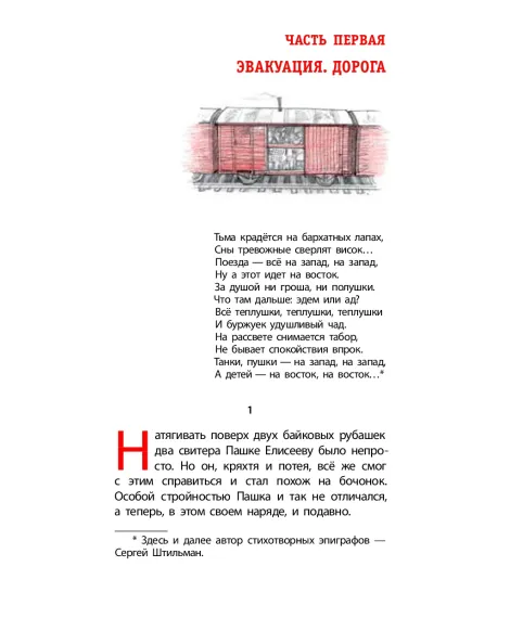 Детская книга "ЛМК Ермакова. Штильман. Тогда взрослели рано" - 990 руб. Серия: Лауреаты Международного конкурса имени Сергея Михалкова , Артикул: 5400194