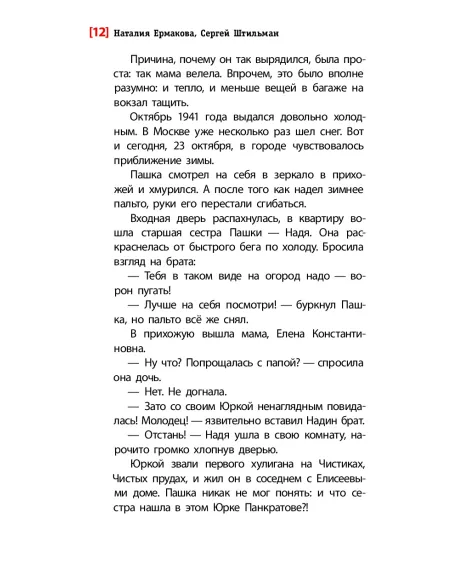 Детская книга "ЛМК Ермакова. Штильман. Тогда взрослели рано" - 990 руб. Серия: Лауреаты Международного конкурса имени Сергея Михалкова , Артикул: 5400194