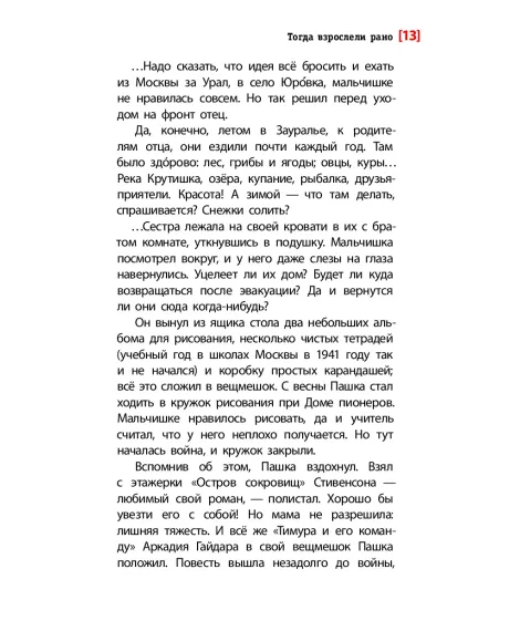 Детская книга "ЛМК Ермакова. Штильман. Тогда взрослели рано" - 990 руб. Серия: Лауреаты Международного конкурса имени Сергея Михалкова , Артикул: 5400194