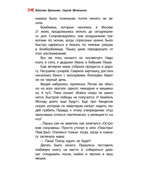 Детская книга "ЛМК Ермакова. Штильман. Тогда взрослели рано" - 990 руб. Серия: Лауреаты Международного конкурса имени Сергея Михалкова , Артикул: 5400194
