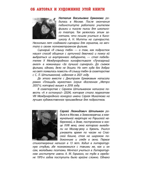 Детская книга "ЛМК Ермакова. Штильман. Тогда взрослели рано" - 990 руб. Серия: Лауреаты Международного конкурса имени Сергея Михалкова , Артикул: 5400194