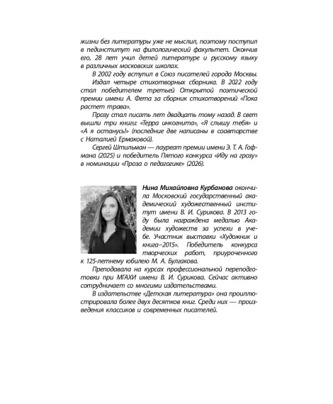 Детская книга "ЛМК Ермакова. Штильман. Тогда взрослели рано" - 990 руб. Серия: Лауреаты Международного конкурса имени Сергея Михалкова , Артикул: 5400194