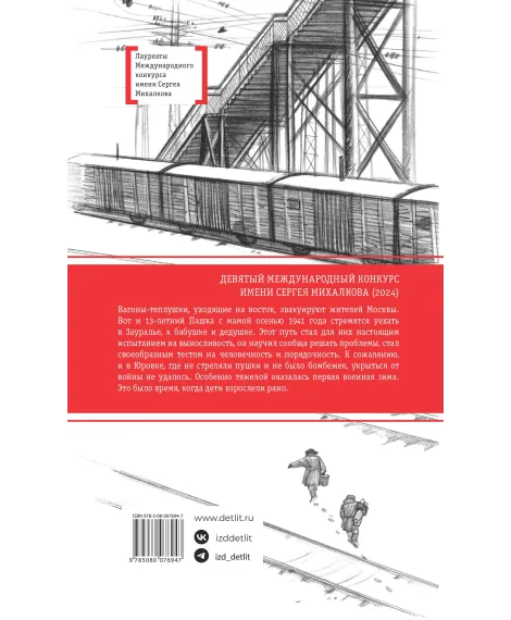 Детская книга "ЛМК Ермакова. Штильман. Тогда взрослели рано" - 990 руб. Серия: Лауреаты Международного конкурса имени Сергея Михалкова , Артикул: 5400194
