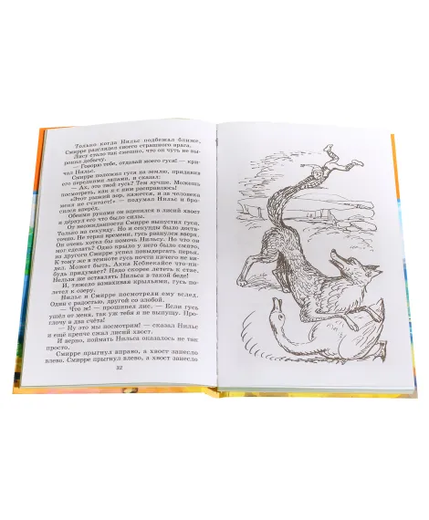 Детская книга "ШБ Лагерлеф. Чудесное путешествие Нильса с дикими гусями" - 390 руб. Серия: Школьная библиотека, Артикул: 5200014