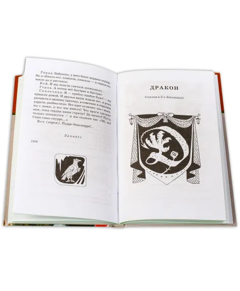 Детская книга "ШБ Шварц. Снежная королева, Дракон" - 320 руб. Серия: Школьная библиотека, Артикул: 5200374
