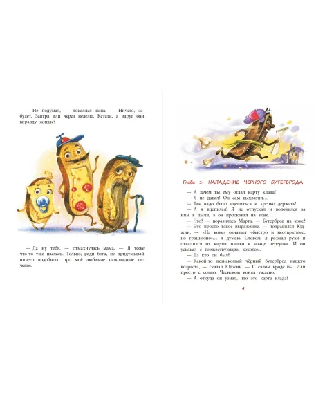 Детская книга "НМ Лаврова. Несколько несчастных бутербродов" - 550 руб. Серия: Наша марка , Артикул: 5701033