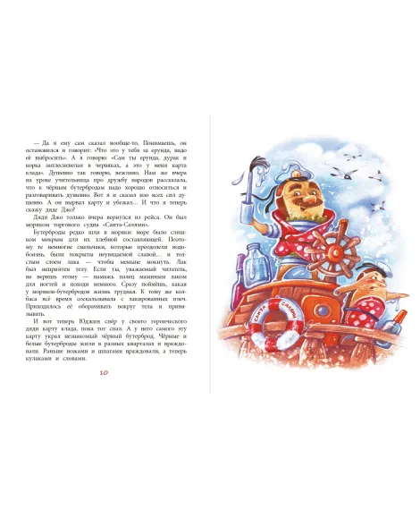 Детская книга "НМ Лаврова. Несколько несчастных бутербродов" - 550 руб. Серия: Наша марка , Артикул: 5701033