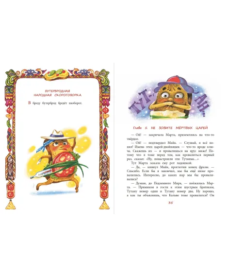 Детская книга "НМ Лаврова. Несколько несчастных бутербродов" - 550 руб. Серия: Наша марка , Артикул: 5701033