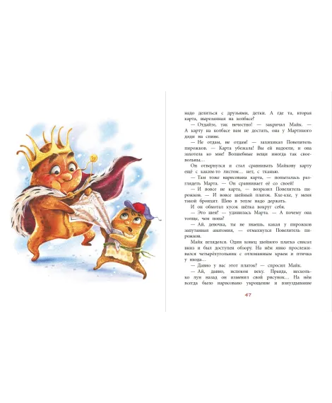 Детская книга "НМ Лаврова. Несколько несчастных бутербродов" - 550 руб. Серия: Наша марка , Артикул: 5701033