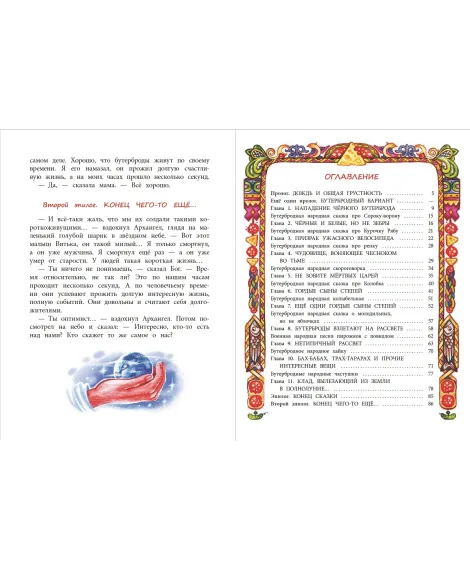 Детская книга "НМ Лаврова. Несколько несчастных бутербродов" - 550 руб. Серия: Наша марка , Артикул: 5701033