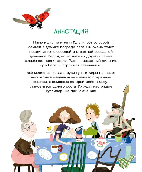 Детская книга "Иванова. Гуль и Вера" - 650 руб. Серия: Время сказок, Артикул: 5400481