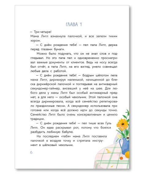 Детская книга "Иванова. Гуль и Вера" - 650 руб. Серия: Время сказок, Артикул: 5400481