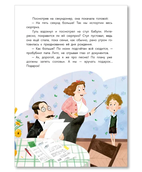 Детская книга "Иванова. Гуль и Вера" - 650 руб. Серия: Время сказок, Артикул: 5400481