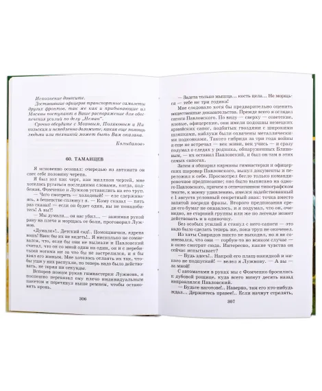 Детская книга "ШБ Богомолов. Момент истины" - 920 руб. Серия: Школьная библиотека, Артикул: 5200260