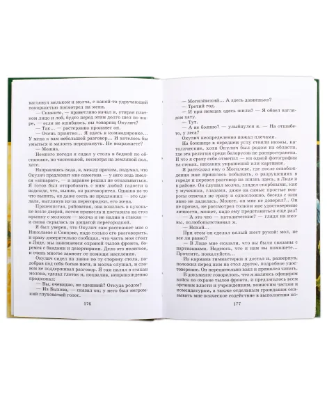 Детская книга "ШБ Богомолов. Момент истины" - 920 руб. Серия: Школьная библиотека, Артикул: 5200260