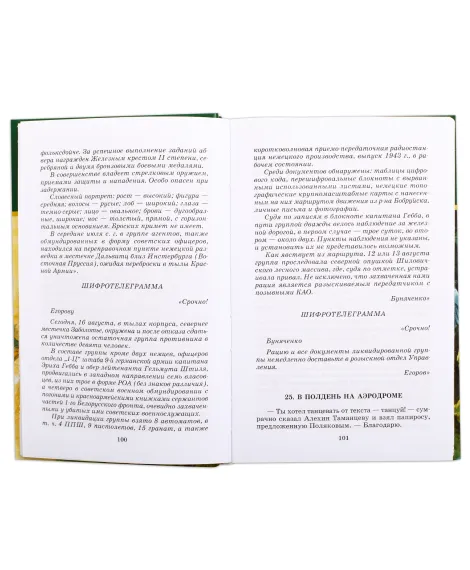 Детская книга "ШБ Богомолов. Момент истины" - 920 руб. Серия: Школьная библиотека, Артикул: 5200260