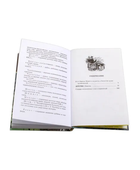Детская книга "ШБ Горький. Детство" - 490 руб. Серия: Школьная библиотека, Артикул: 5200109