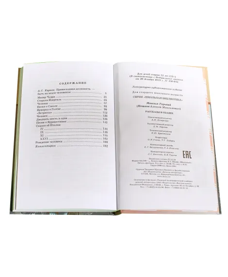 Детская книга "ШБ Горький. Рассказы и сказки" - 450 руб. Серия: Школьная библиотека, Артикул: 5200001